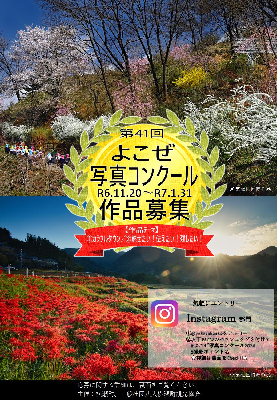 第41回よこぜ写真コンクール作品募集！ - 歩楽～里（ぶら～り）よこぜ