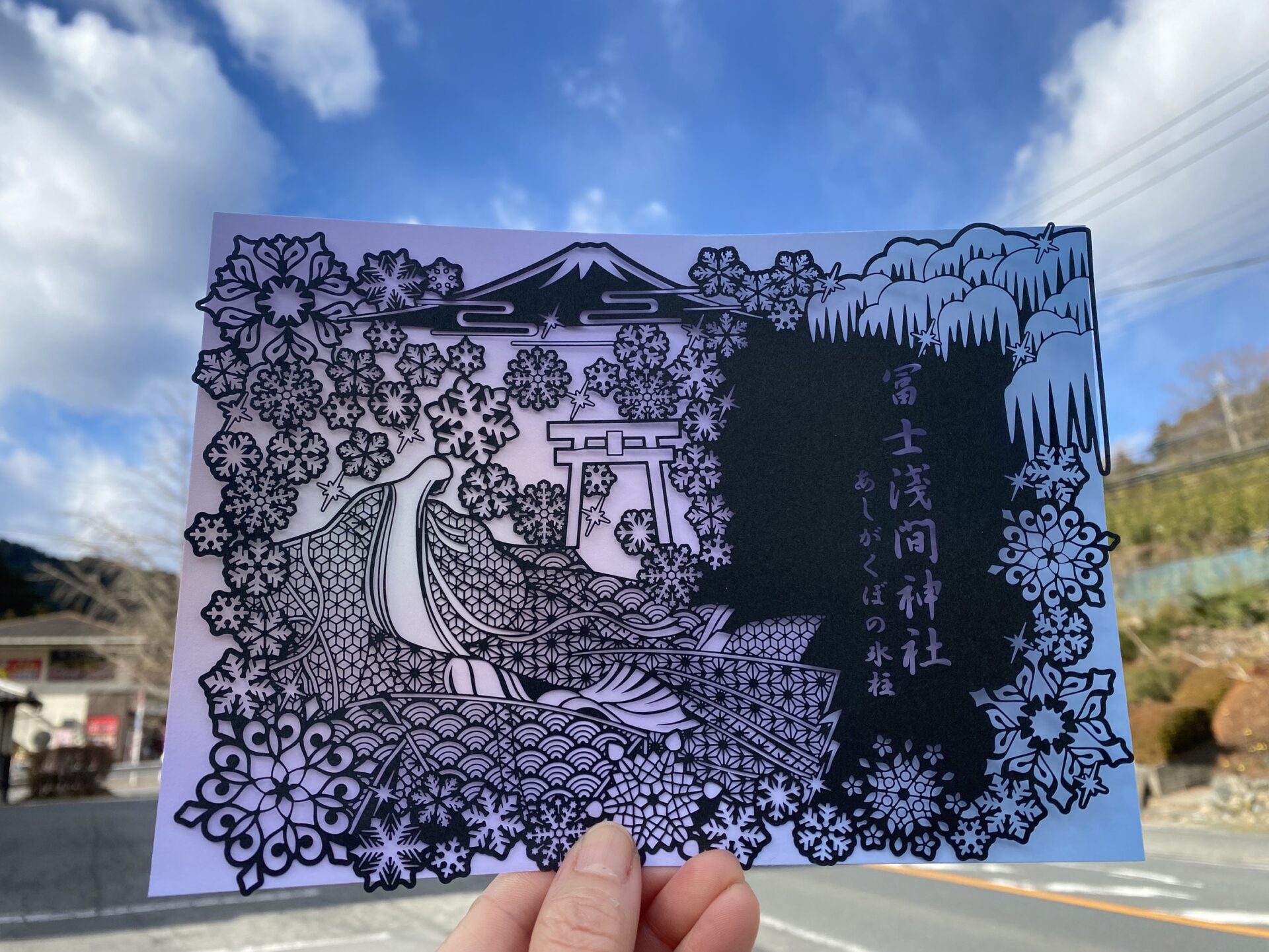 浅間神社例大祭限定切り絵御朱印 浅間神社（佐野市嘉多山町）子宝・安産・家庭円満 | 切り絵