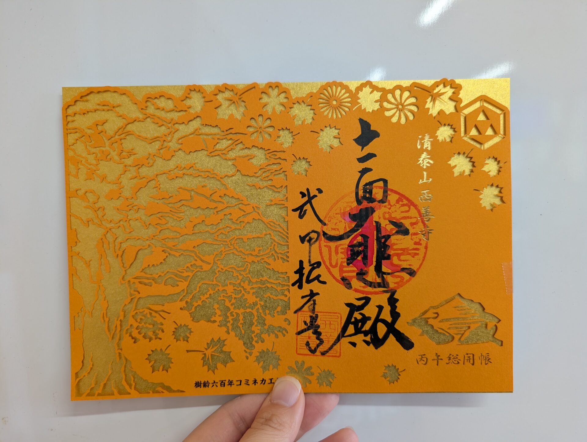 美しすぎる切り絵御朱印 町内の寺社にて頒布‼ - 歩楽～里（ぶら～り