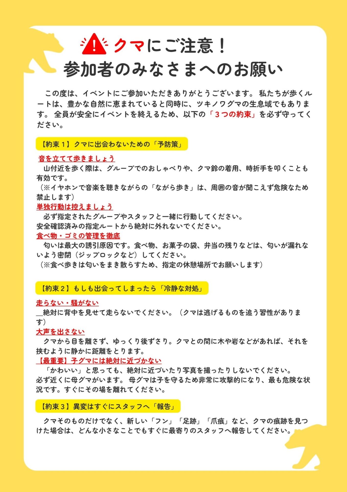 熊目撃情報 - 歩楽～里（ぶら～り）よこぜ