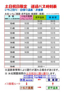 氷柱バス時刻表（氷柱）04 (1)のサムネイル