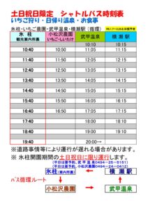 氷柱バス時刻表（氷柱）04 (1)のサムネイル