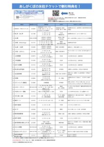 〇2023氷柱ﾁｹ割引施設一覧掲示用のサムネイル