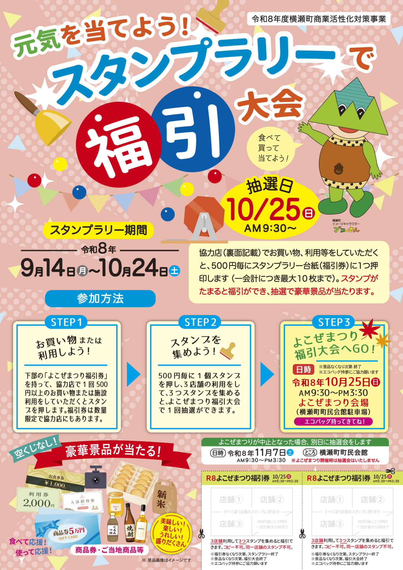 横瀬を巡って楽しもう♪元気を当てよう！スタンプラリーキャンペーン
