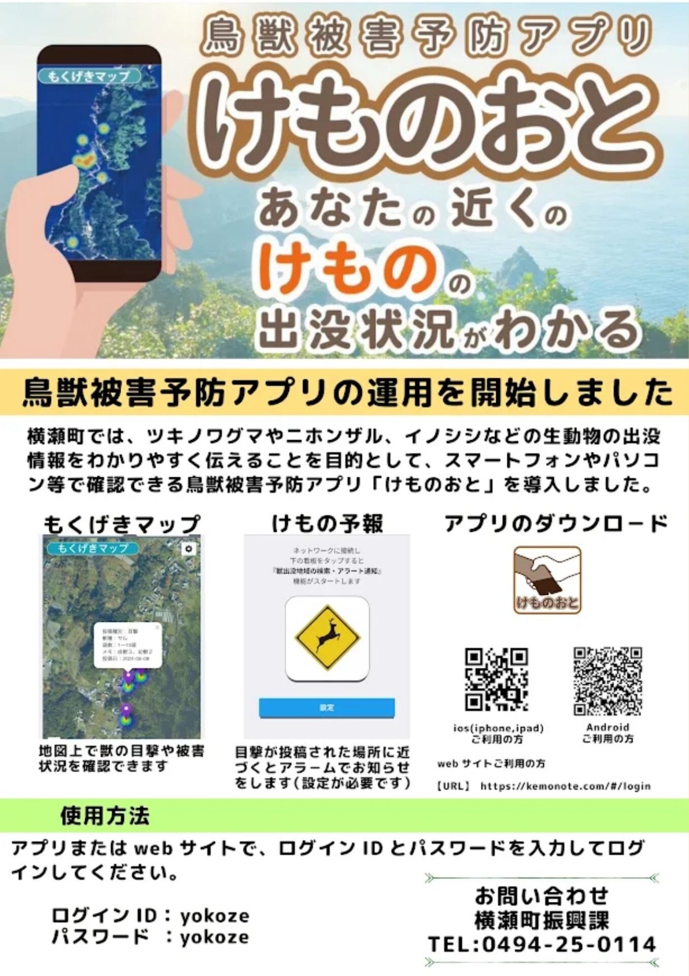 熊目撃情報 - 歩楽～里（ぶら～り）よこぜ