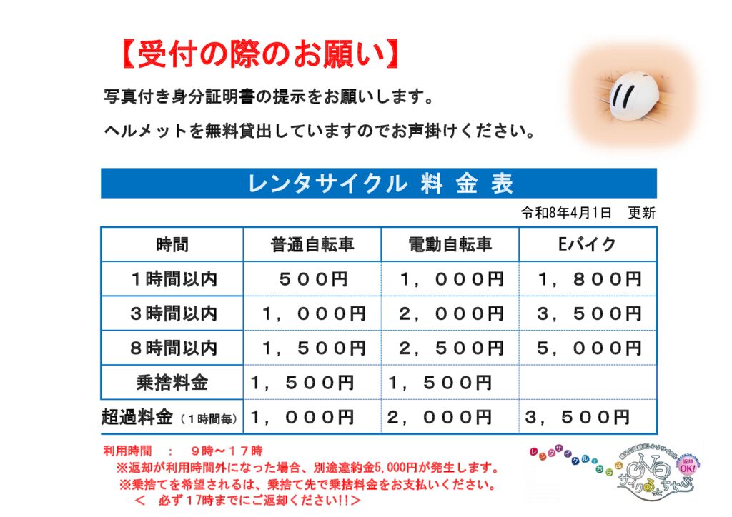 ①料金表R8.4.1更新版のサムネイル